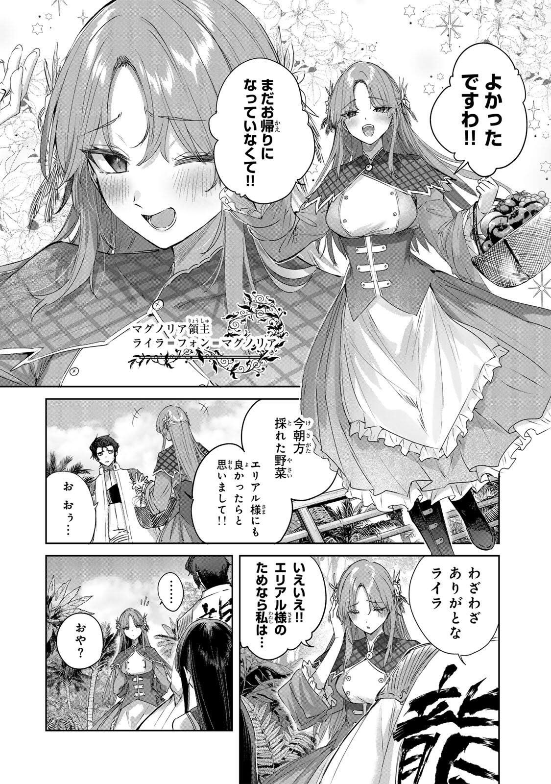 HENKYOU NO YAKUSHI, MIYAKO DE S RANK BOUKENSHA TO NARU Chapter 111 page 12 - nihonkuni.com