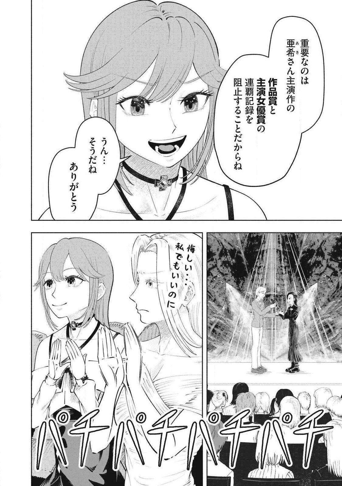 TOUTATSU NO AKUTA Chapter 49 - Page 12