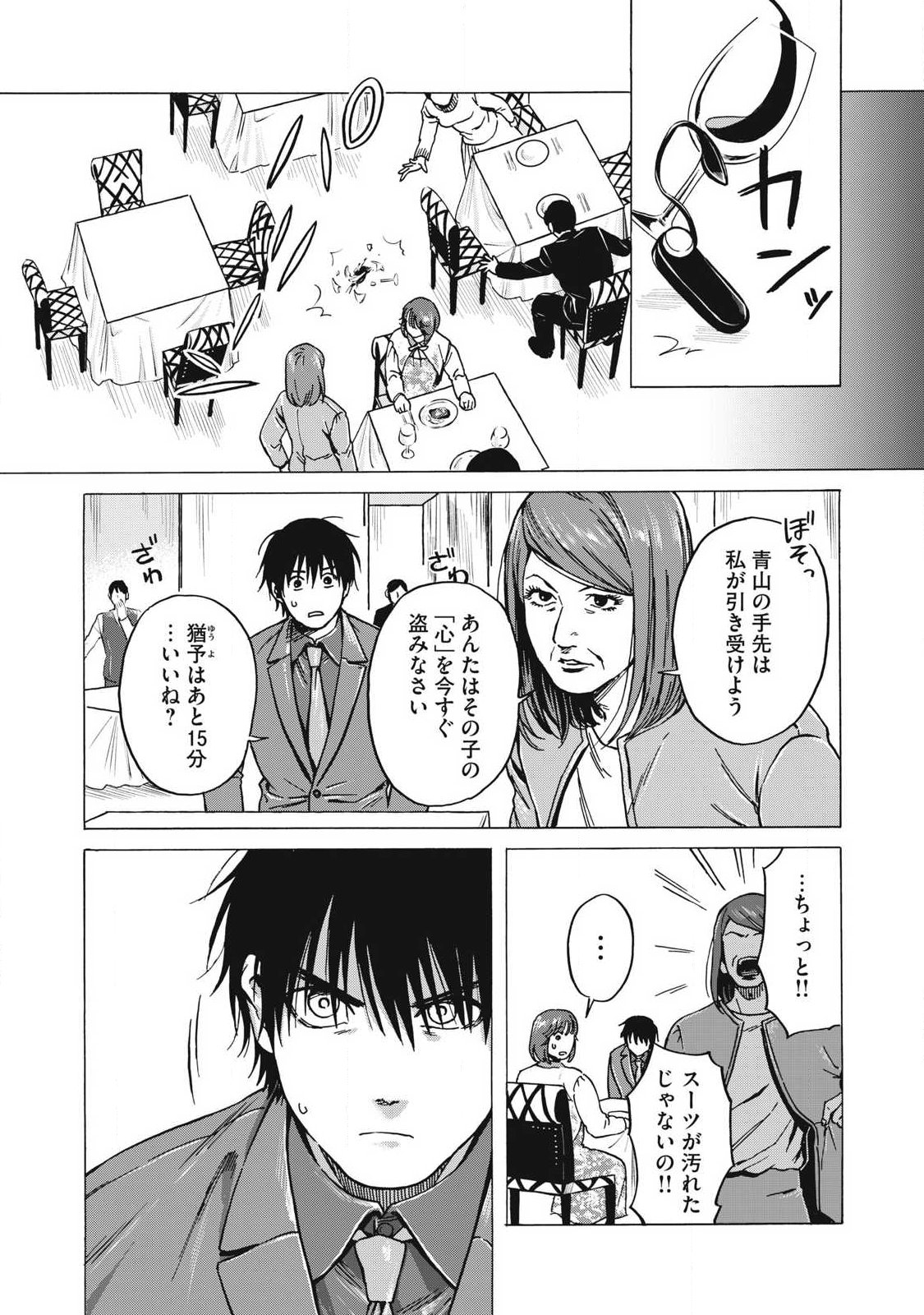 Read MAKEINU TO LION Chapter 17 [High Quality / Full] - Page 12 - dark.nicomanga.com