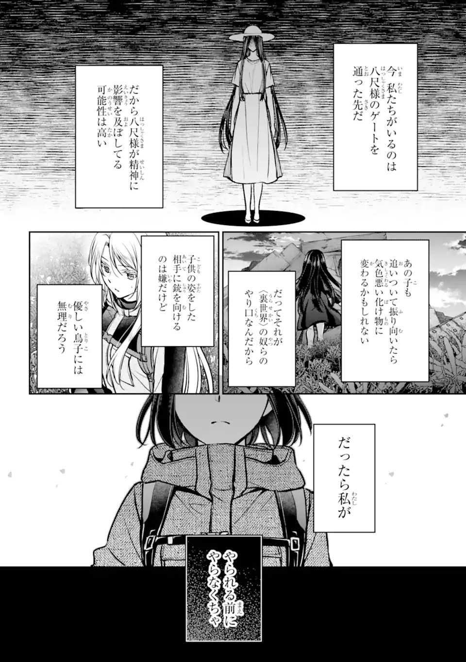URA SEKAI PICNIC - RAW Chapter 88.3 - Page 12