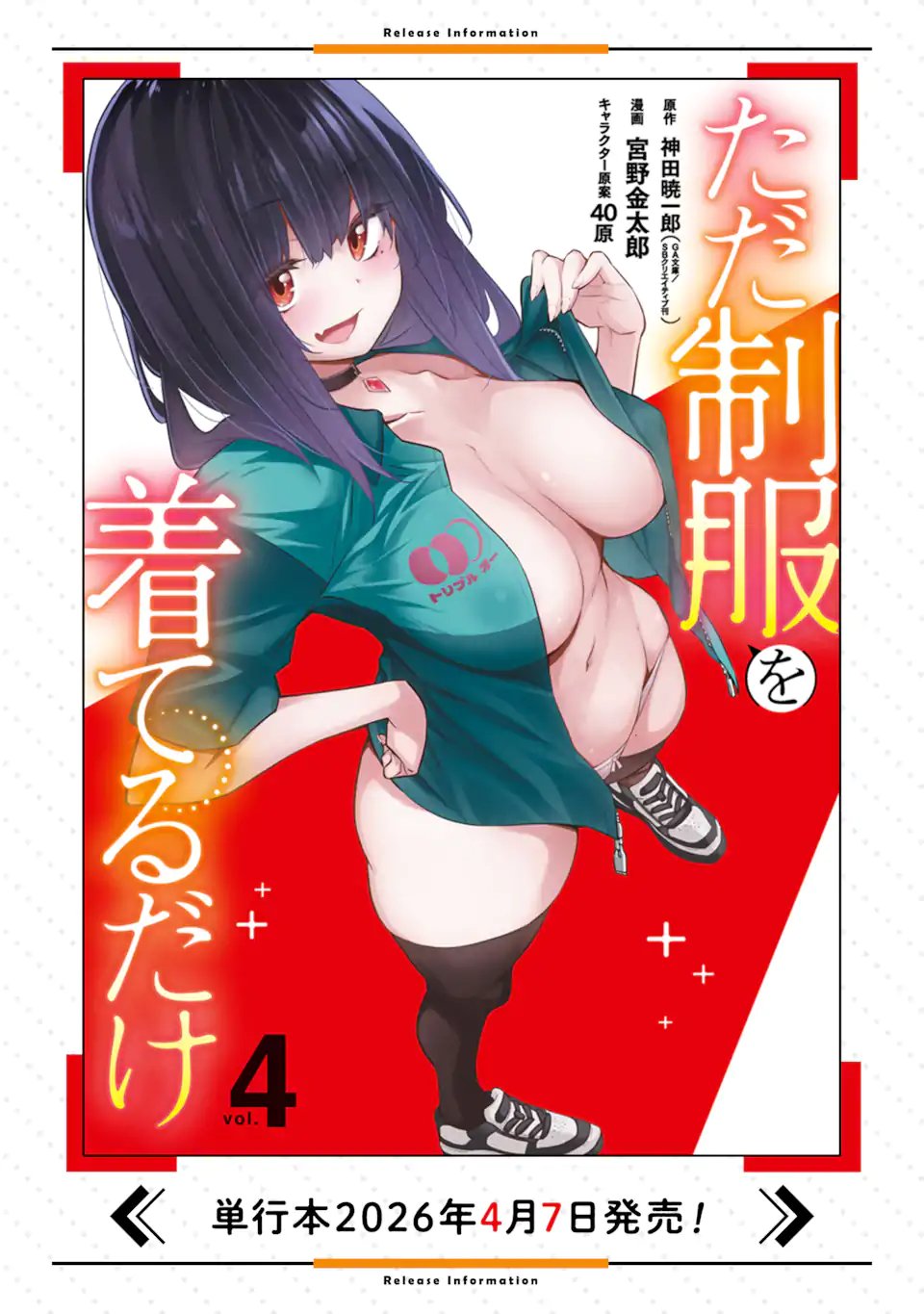 TADA SEIFUKU WO KITERU DAKE Chapter 25.2 - Page 12