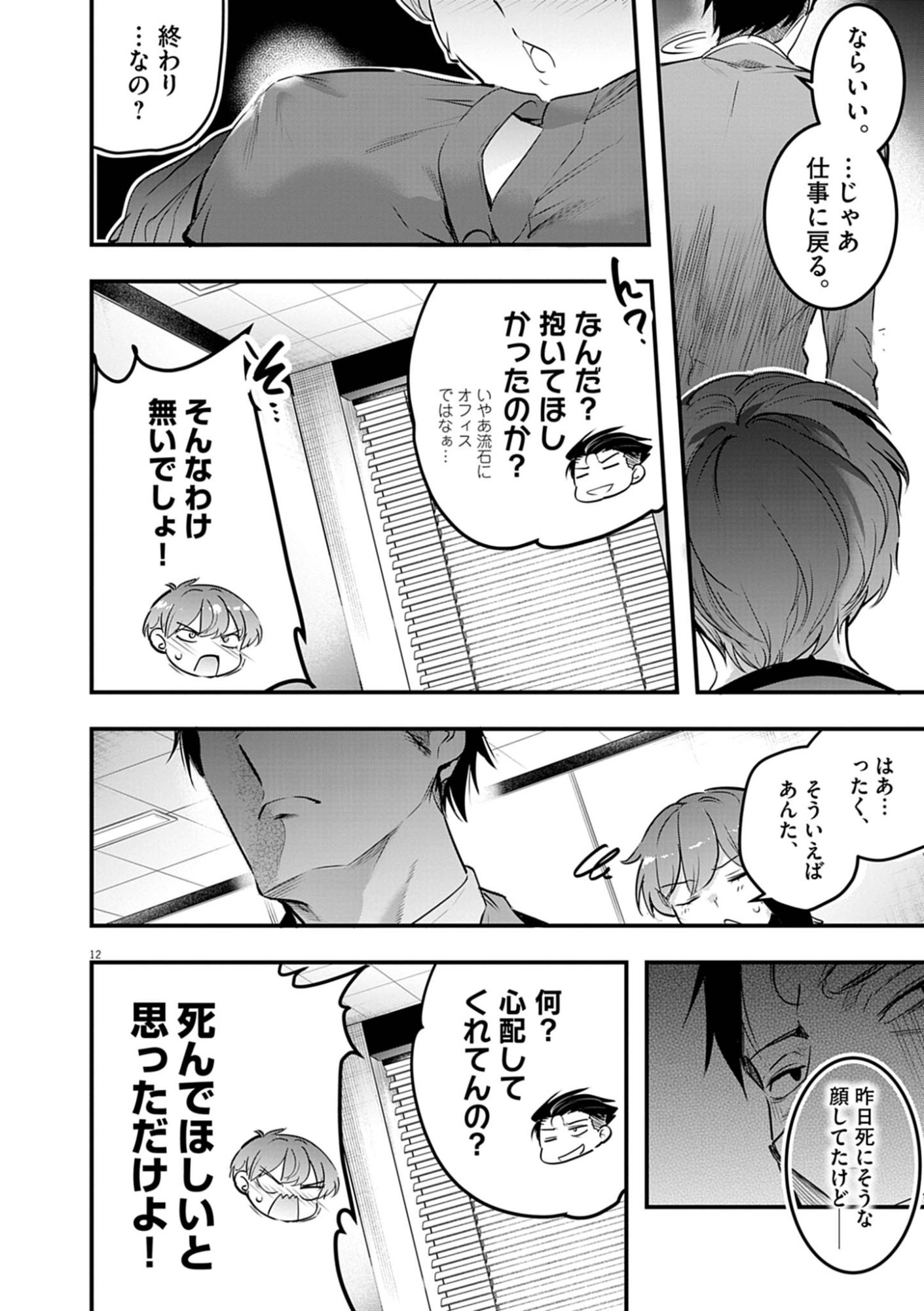 Read HAREM SOUZOKU Chapter 15.1 [High Quality / Full] - Page 12 - dark.nicomanga.com