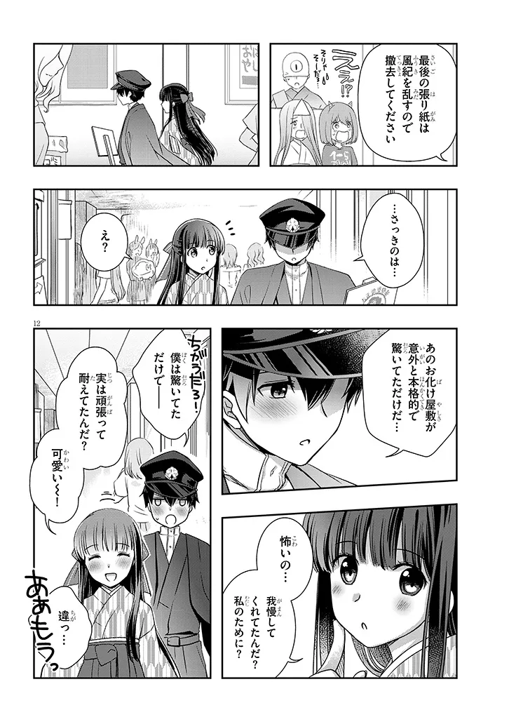 MAMAHAHA NO TSUREGO GA MOTO KANODATTA Chapter 68.1 page 12 - nihonkuni.com