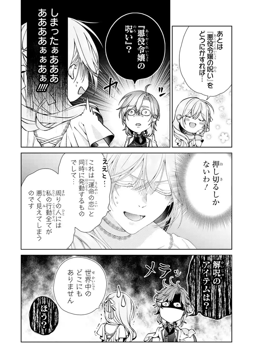 AKUYAKU REIJOU WA DEKIAI ROUTE NI HAIRIMASHITA!? Chap 28 - Pic 44
