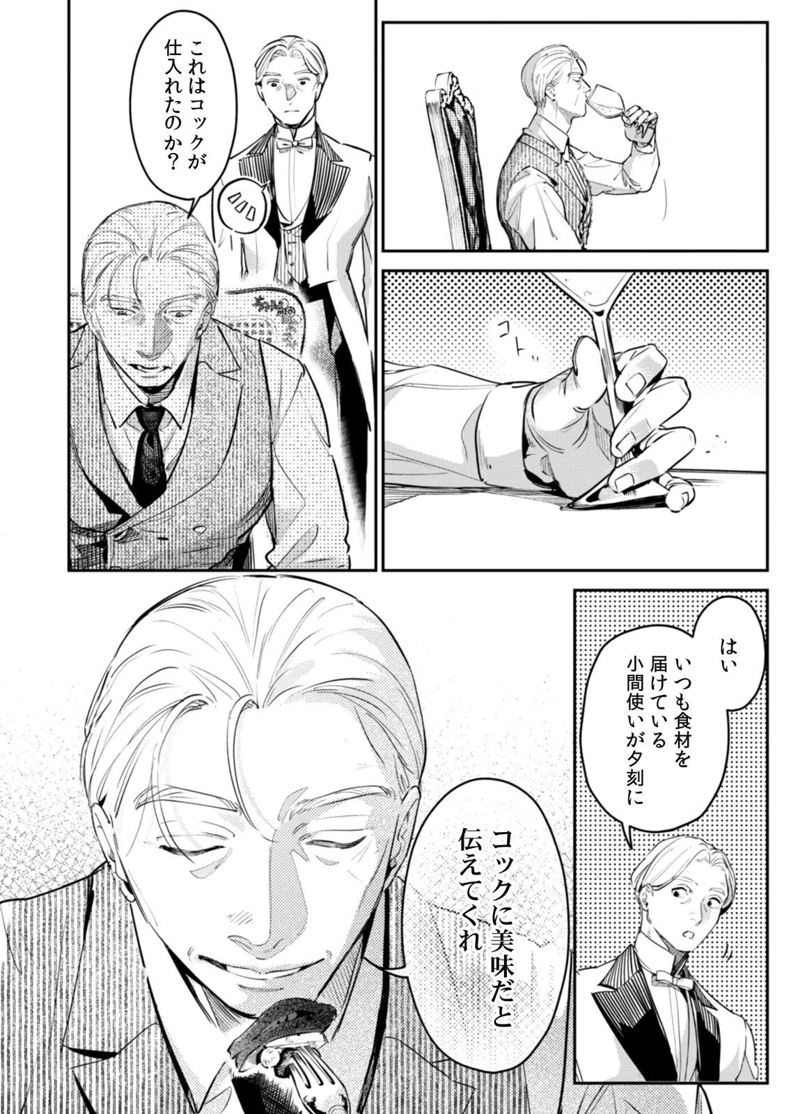 KOUKYUU MAID NO SAINAN: HITOZUKAI NO ARAI KYUUTEI SHOKIKAN TO SUIRI SURU Chapter 20 - Page 14