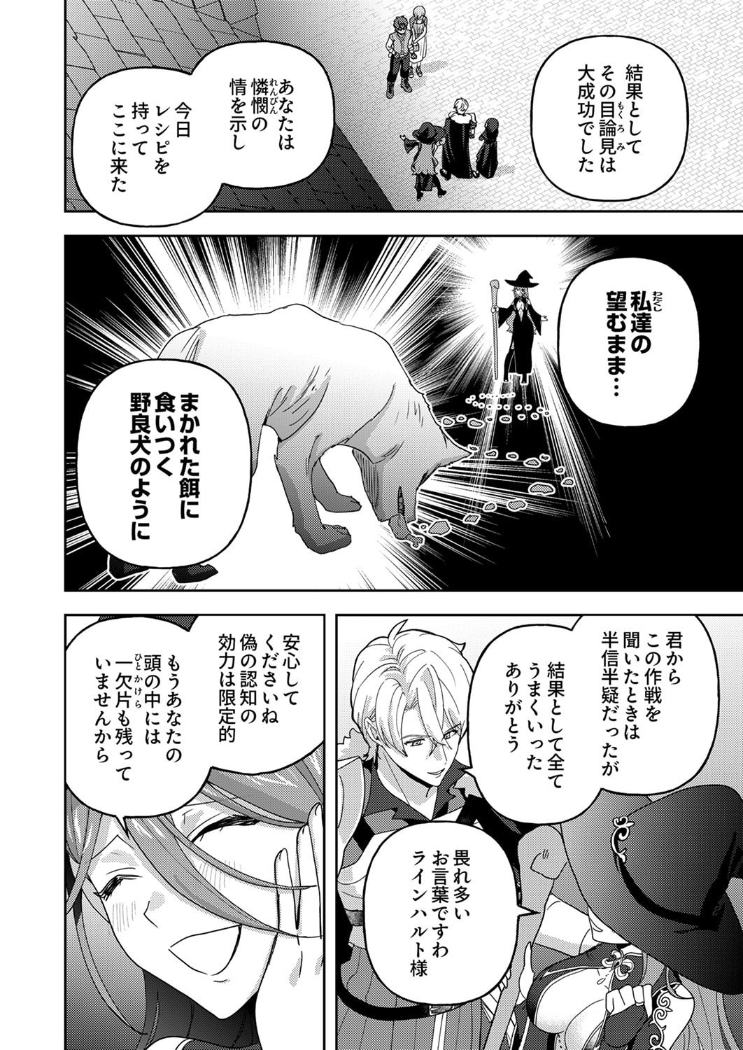 RENKINJUTSU NO HENKYOU SAISEI SLOW LIFE: S-KYUU PARTY DE KORITSU SHITA SHOUJO WO KABATTARA TSUIHOU SAREDA NO DE, ISSHO NI SHIAWASE NI KURASHIMASU Chapter 29 page 24 - nihonkuni.com
