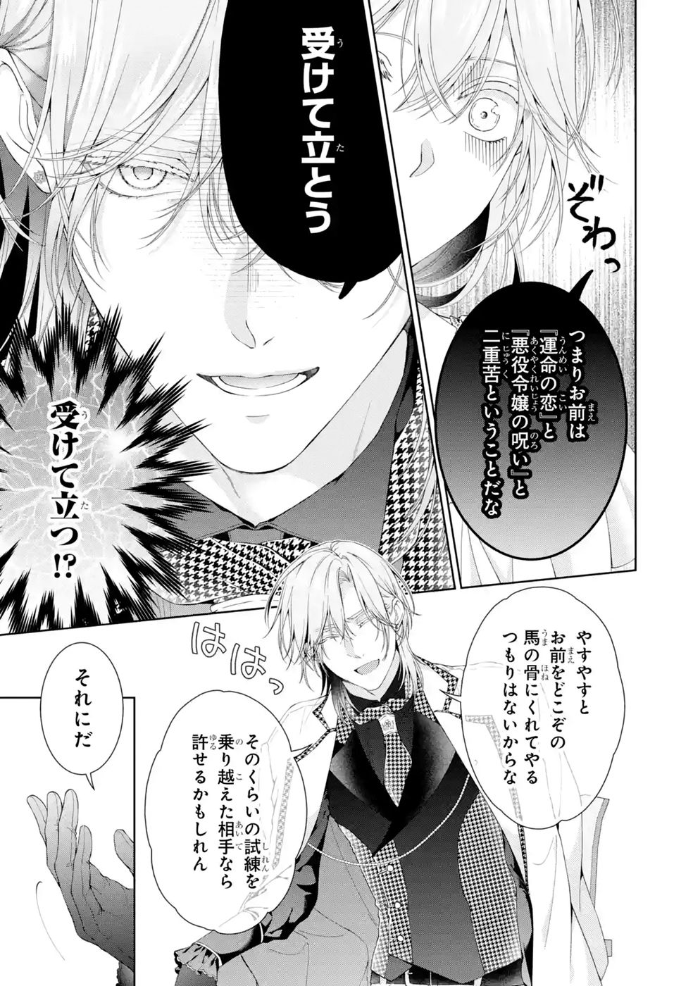 AKUYAKU REIJOU WA DEKIAI ROUTE NI HAIRIMASHITA!? Chap 28 - Pic 45