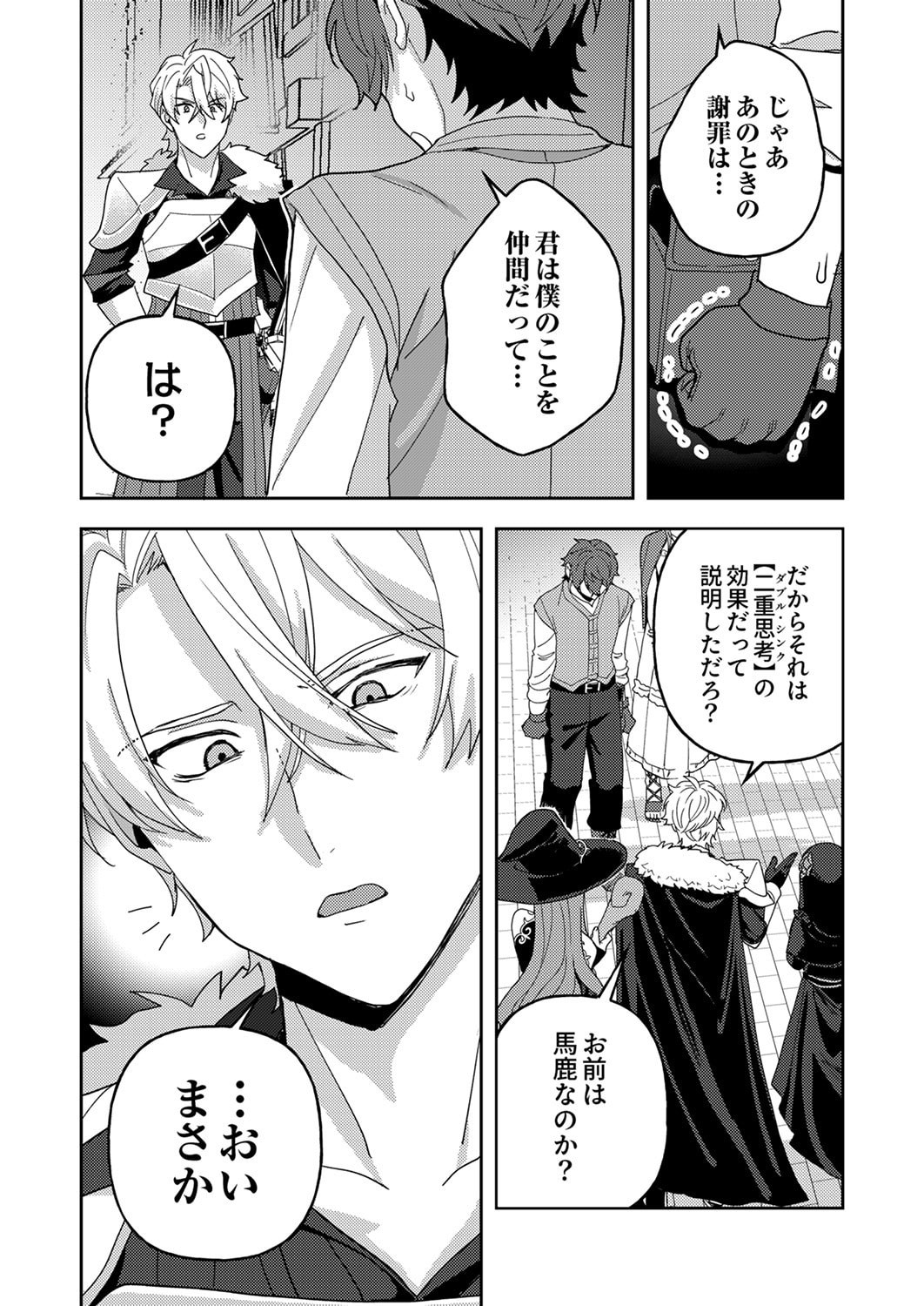 RENKINJUTSU NO HENKYOU SAISEI SLOW LIFE: S-KYUU PARTY DE KORITSU SHITA SHOUJO WO KABATTARA TSUIHOU SAREDA NO DE, ISSHO NI SHIAWASE NI KURASHIMASU Chapter 29 page 25 - nihonkuni.com
