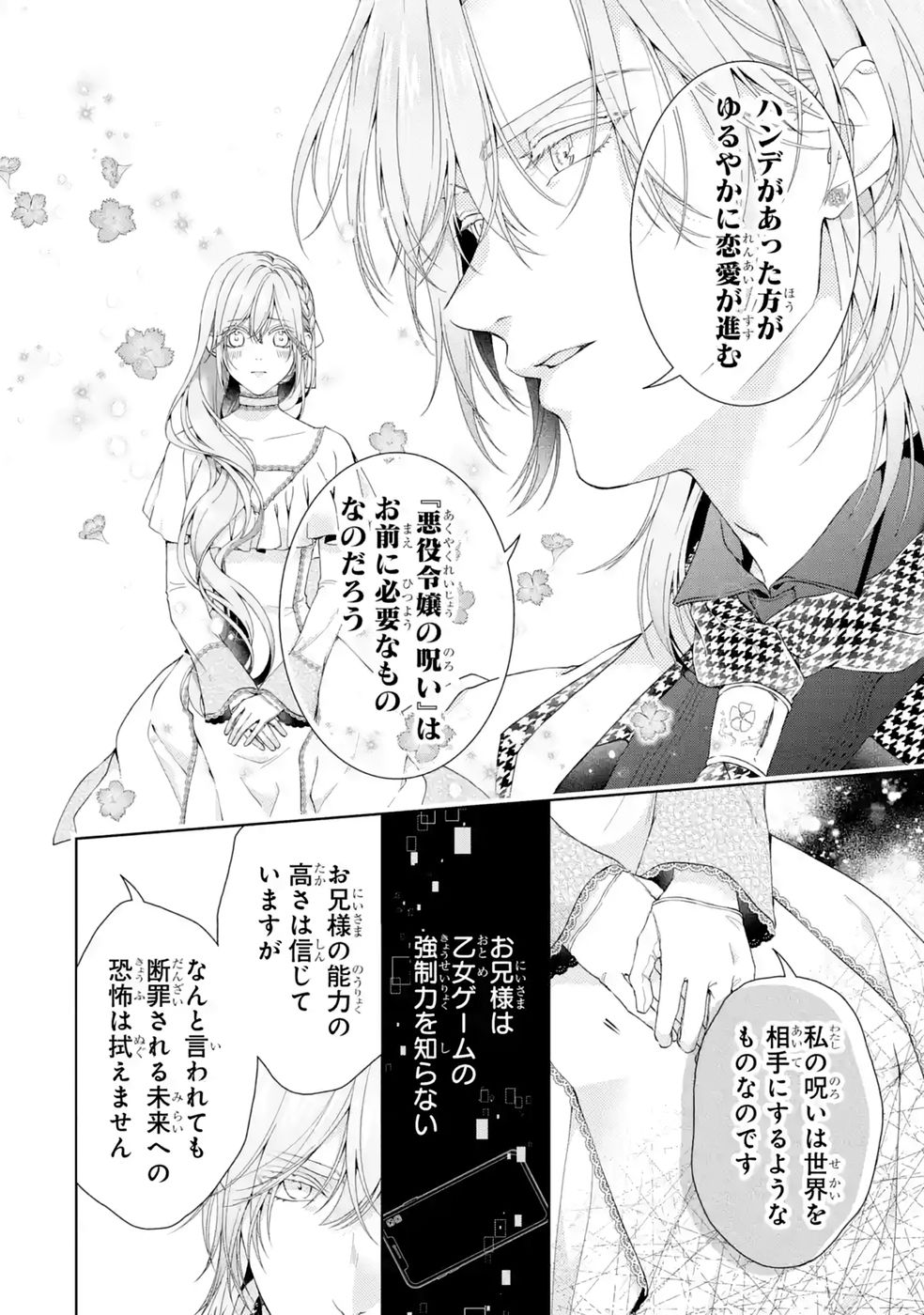 AKUYAKU REIJOU WA DEKIAI ROUTE NI HAIRIMASHITA!? Chap 28 - Pic 46