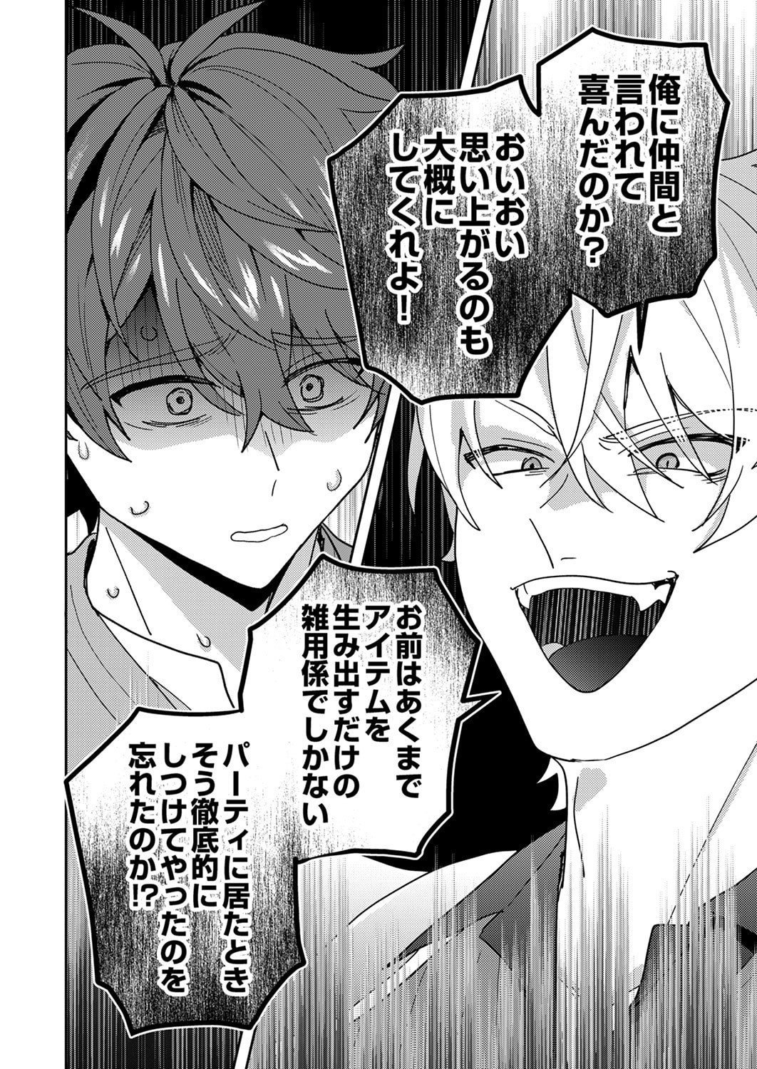 RENKINJUTSU NO HENKYOU SAISEI SLOW LIFE: S-KYUU PARTY DE KORITSU SHITA SHOUJO WO KABATTARA TSUIHOU SAREDA NO DE, ISSHO NI SHIAWASE NI KURASHIMASU Chapter 29 page 26 - nihonkuni.com