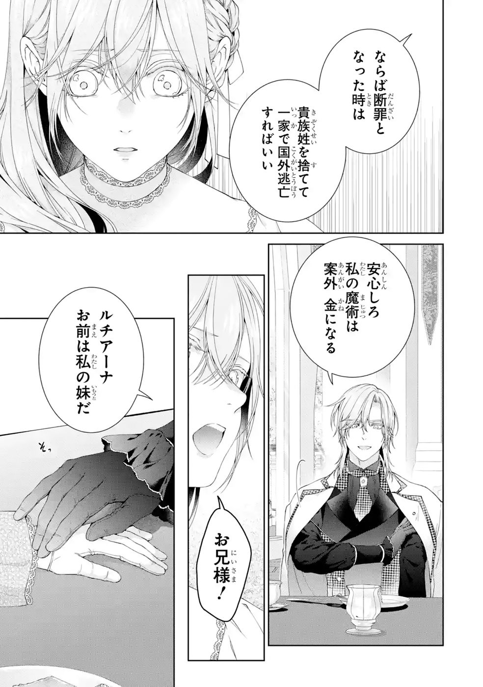 AKUYAKU REIJOU WA DEKIAI ROUTE NI HAIRIMASHITA!? Chap 28 - Pic 47