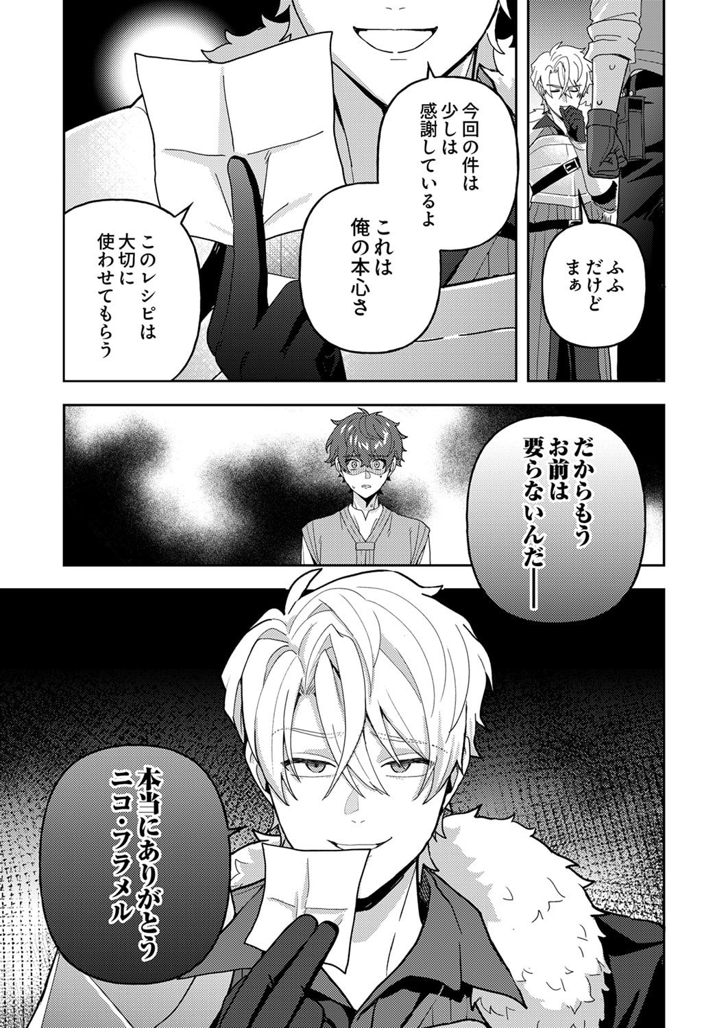 RENKINJUTSU NO HENKYOU SAISEI SLOW LIFE: S-KYUU PARTY DE KORITSU SHITA SHOUJO WO KABATTARA TSUIHOU SAREDA NO DE, ISSHO NI SHIAWASE NI KURASHIMASU Chapter 29 page 27 - nihonkuni.com
