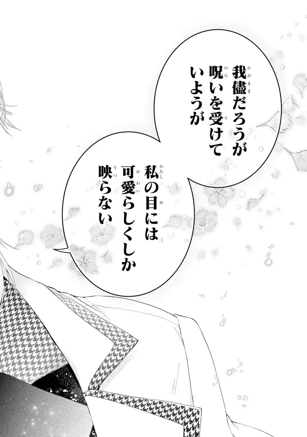AKUYAKU REIJOU WA DEKIAI ROUTE NI HAIRIMASHITA!? Chap 28 - Pic 48