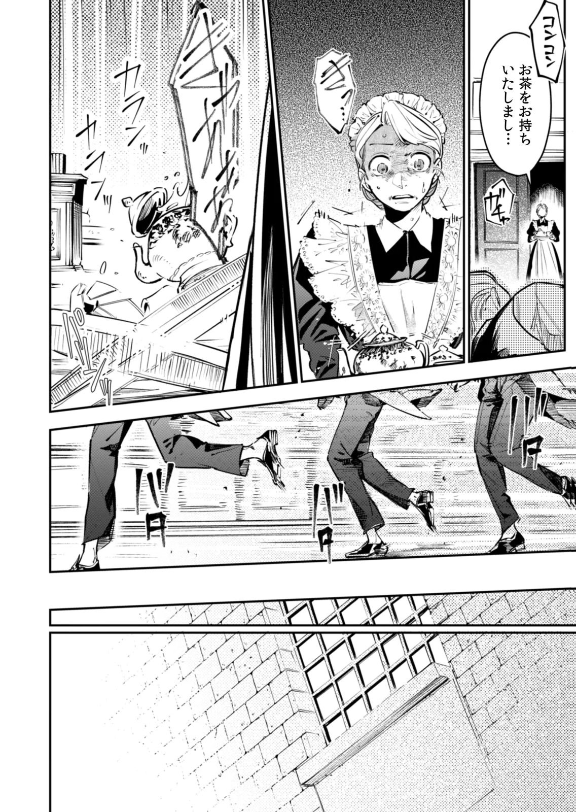 KOUKYUU MAID NO SAINAN: HITOZUKAI NO ARAI KYUUTEI SHOKIKAN TO SUIRI SURU Chapter 20 - Page 18