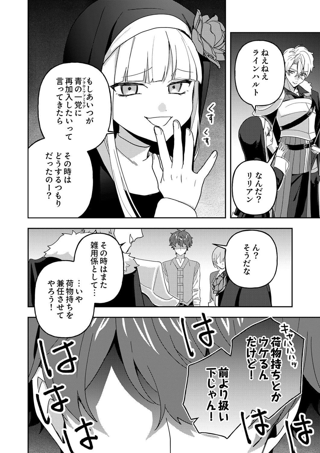 RENKINJUTSU NO HENKYOU SAISEI SLOW LIFE: S-KYUU PARTY DE KORITSU SHITA SHOUJO WO KABATTARA TSUIHOU SAREDA NO DE, ISSHO NI SHIAWASE NI KURASHIMASU Chapter 29 page 28 - nihonkuni.com