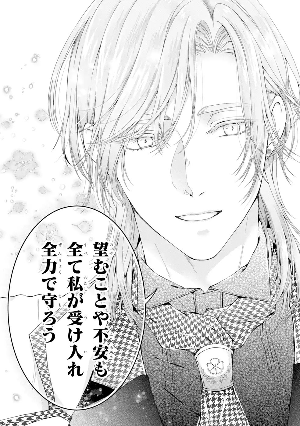 AKUYAKU REIJOU WA DEKIAI ROUTE NI HAIRIMASHITA!? Chap 28 - Pic 49