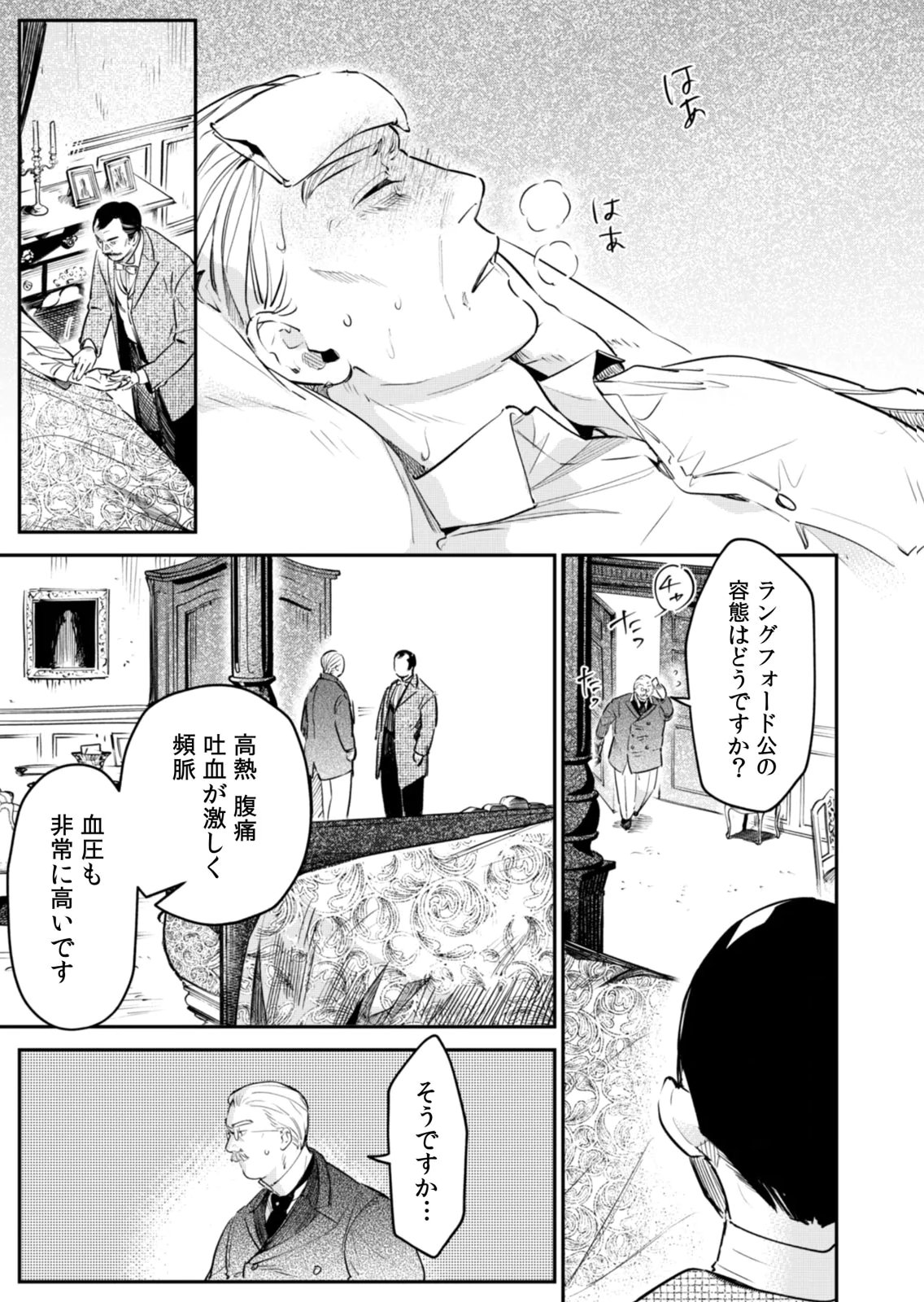 KOUKYUU MAID NO SAINAN: HITOZUKAI NO ARAI KYUUTEI SHOKIKAN TO SUIRI SURU Chapter 20 - Page 19