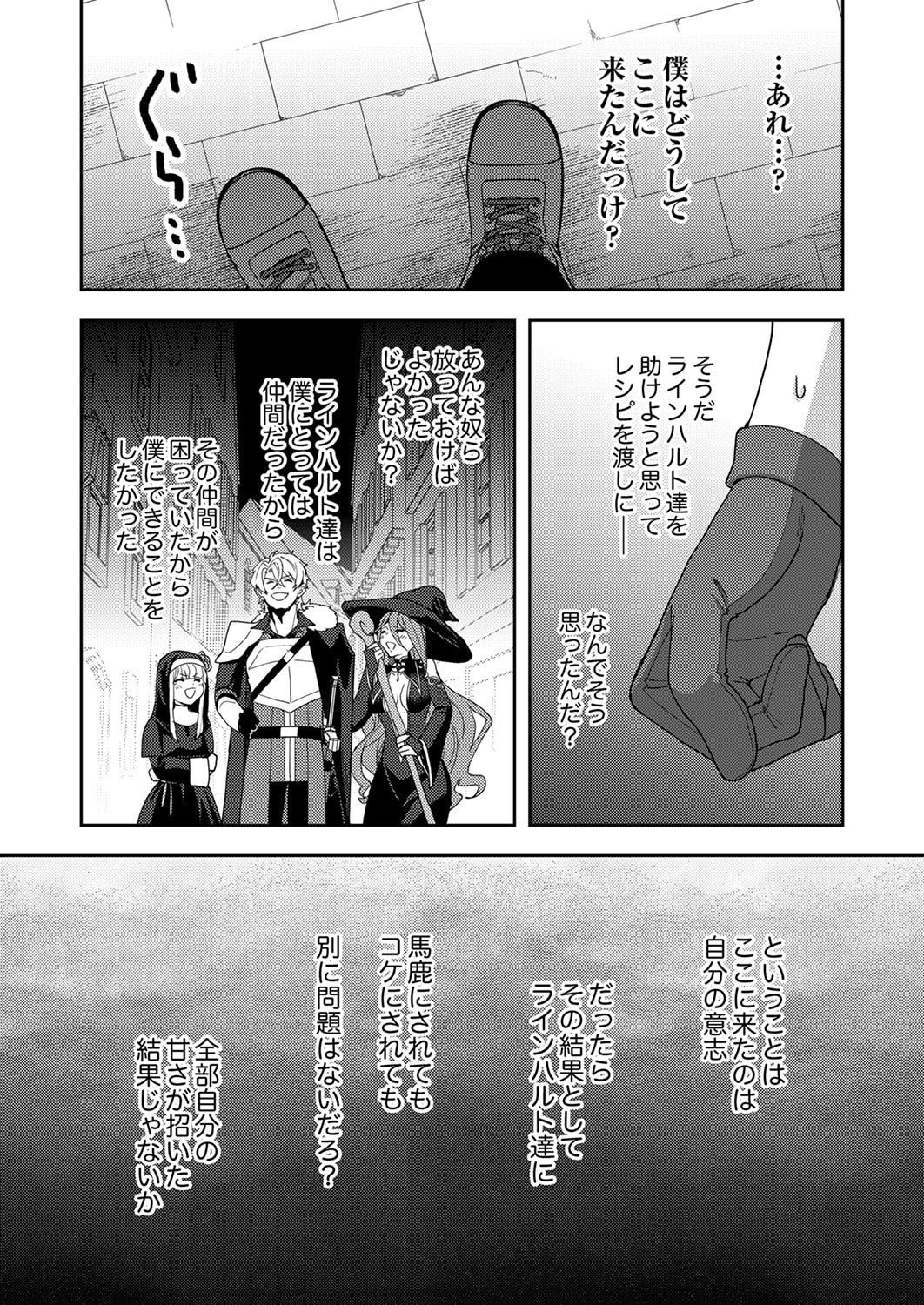 RENKINJUTSU NO HENKYOU SAISEI SLOW LIFE: S-KYUU PARTY DE KORITSU SHITA SHOUJO WO KABATTARA TSUIHOU SAREDA NO DE, ISSHO NI SHIAWASE NI KURASHIMASU Chapter 29 page 29 - nihonkuni.com