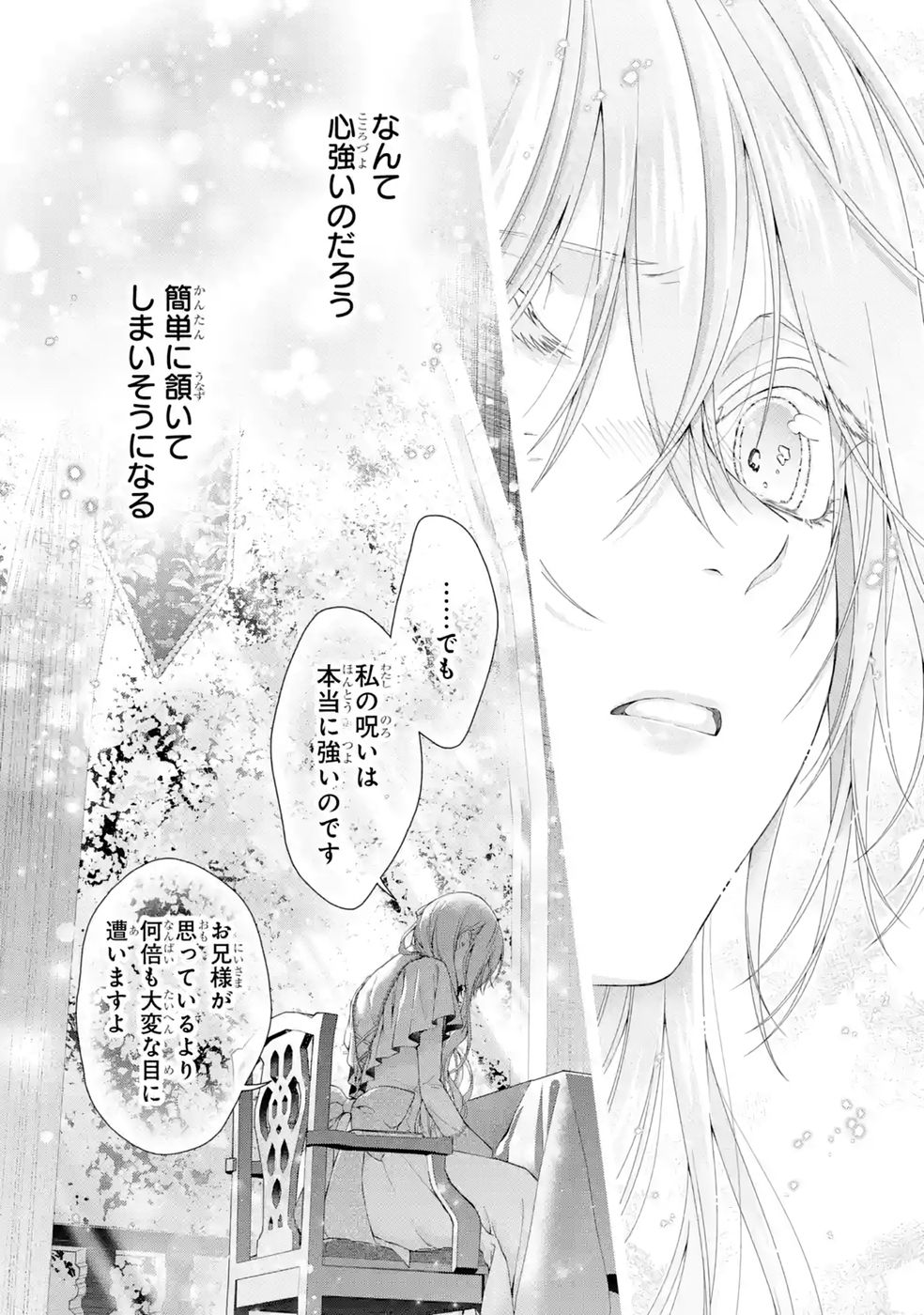 AKUYAKU REIJOU WA DEKIAI ROUTE NI HAIRIMASHITA!? Chap 28 - Pic 50
