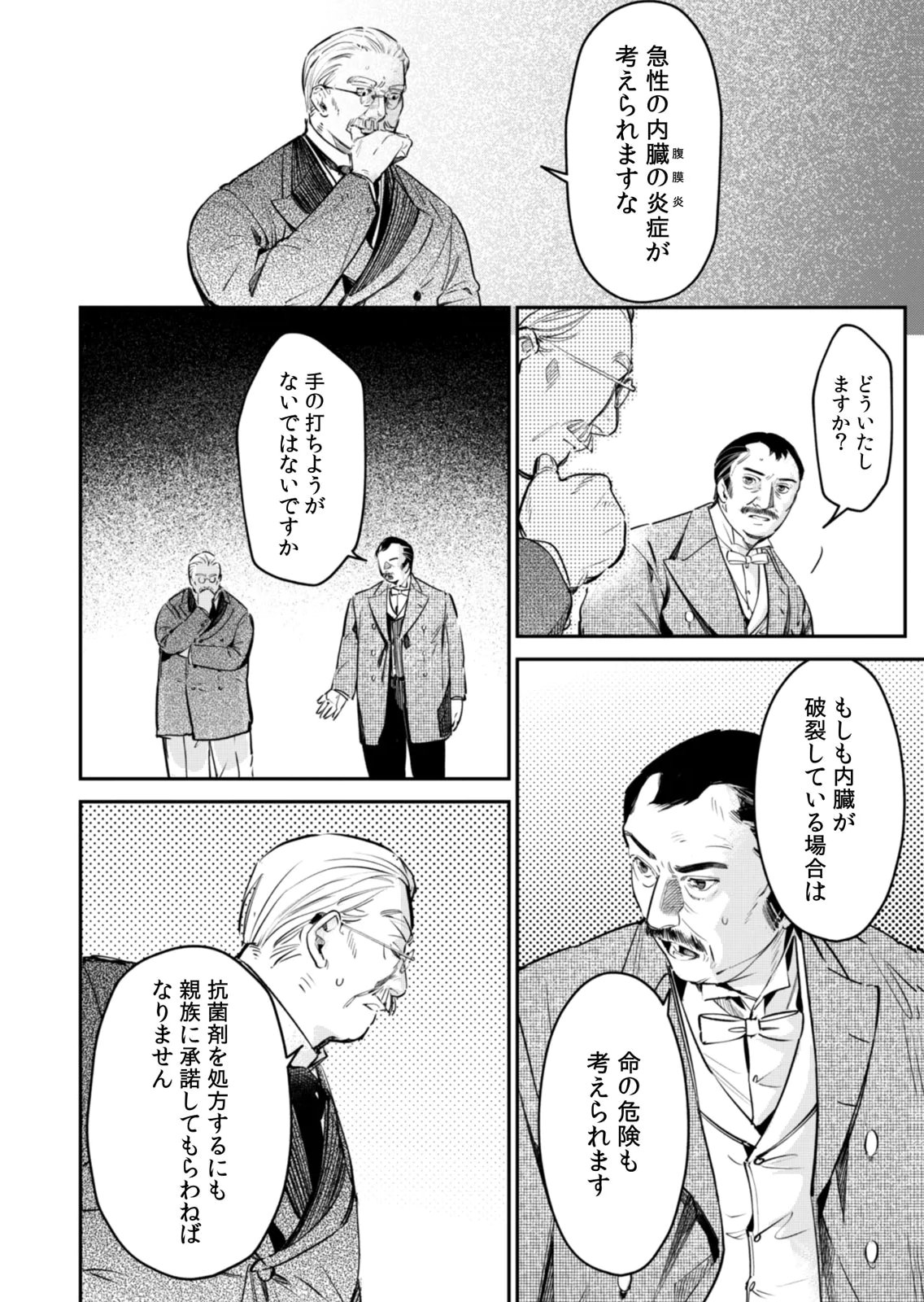 KOUKYUU MAID NO SAINAN: HITOZUKAI NO ARAI KYUUTEI SHOKIKAN TO SUIRI SURU Chapter 20 - Page 20