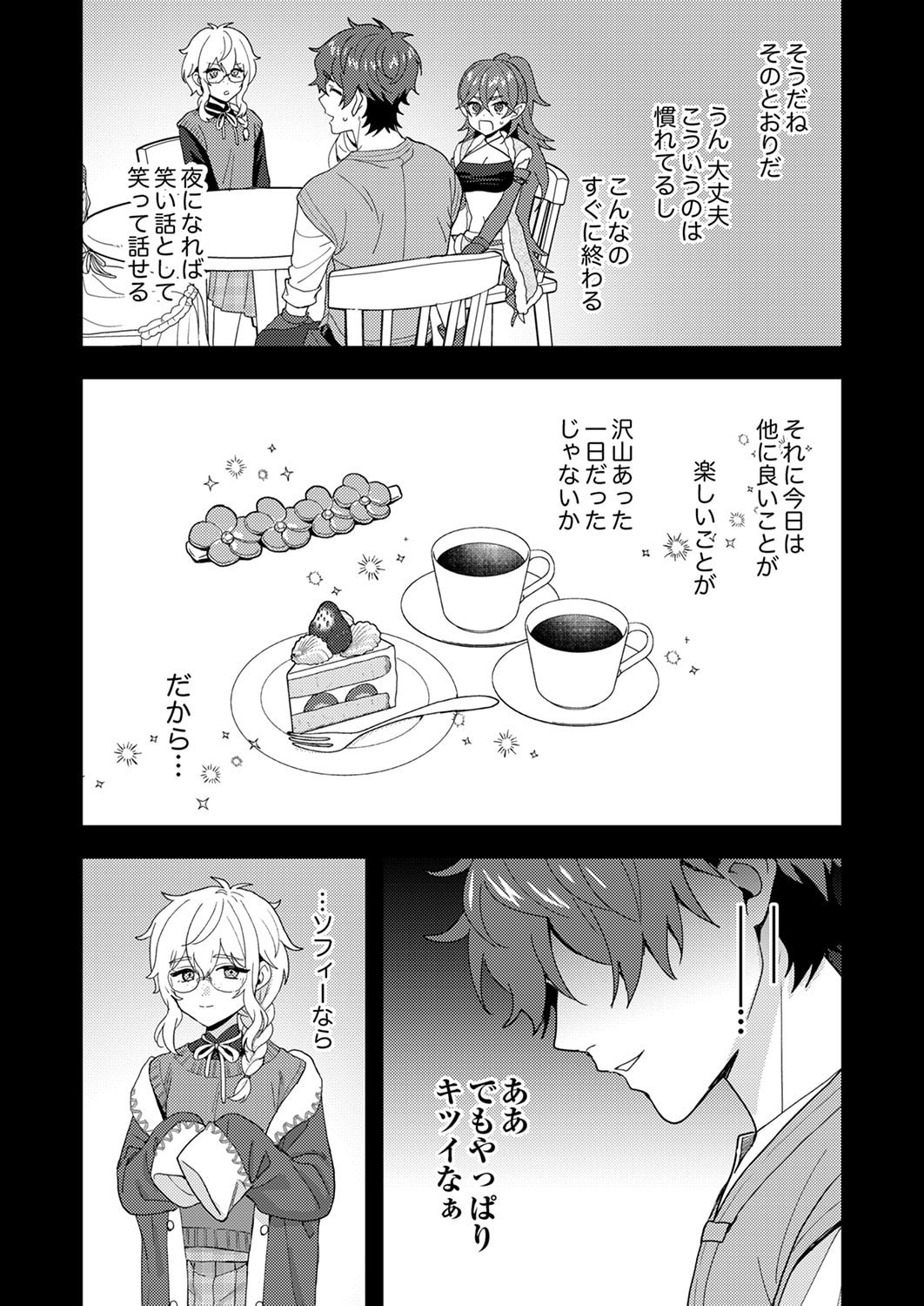 RENKINJUTSU NO HENKYOU SAISEI SLOW LIFE: S-KYUU PARTY DE KORITSU SHITA SHOUJO WO KABATTARA TSUIHOU SAREDA NO DE, ISSHO NI SHIAWASE NI KURASHIMASU Chapter 29 page 30 - nihonkuni.com