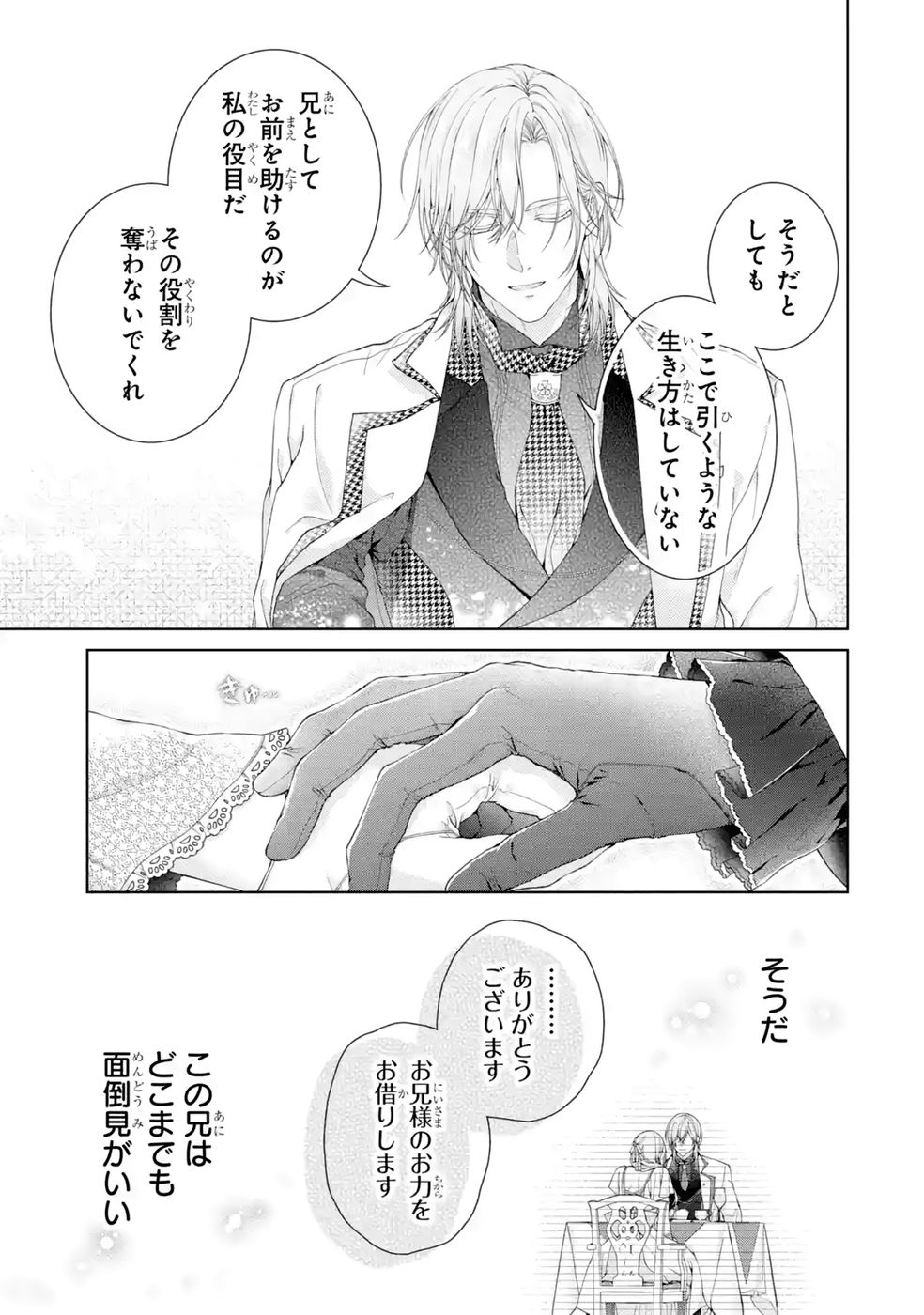 AKUYAKU REIJOU WA DEKIAI ROUTE NI HAIRIMASHITA!? Chap 28 - Pic 51