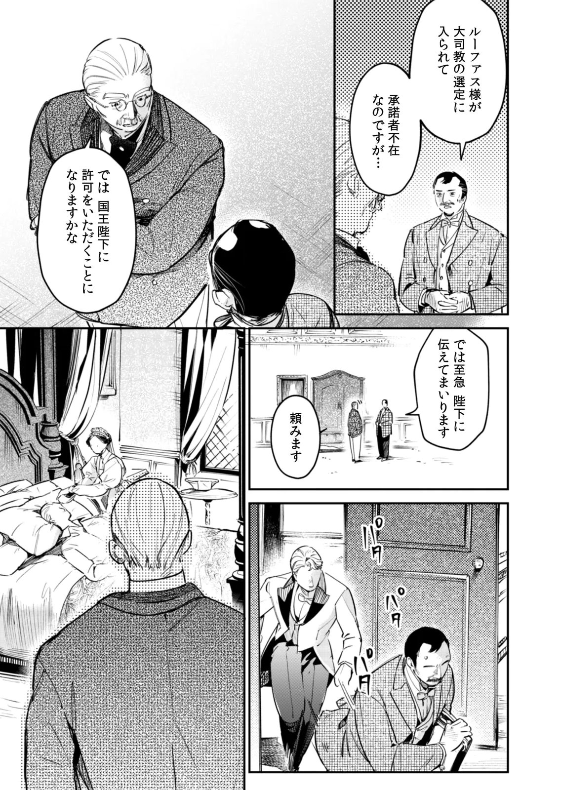 KOUKYUU MAID NO SAINAN: HITOZUKAI NO ARAI KYUUTEI SHOKIKAN TO SUIRI SURU Chapter 20 - Page 21