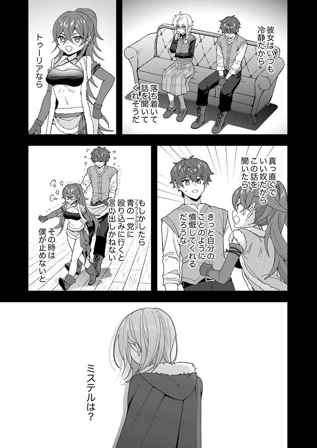RENKINJUTSU NO HENKYOU SAISEI SLOW LIFE: S-KYUU PARTY DE KORITSU SHITA SHOUJO WO KABATTARA TSUIHOU SAREDA NO DE, ISSHO NI SHIAWASE NI KURASHIMASU Chapter 29 page 31 - nihonkuni.com