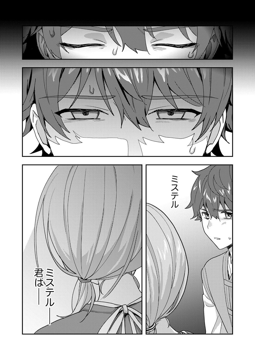 RENKINJUTSU NO HENKYOU SAISEI SLOW LIFE: S-KYUU PARTY DE KORITSU SHITA SHOUJO WO KABATTARA TSUIHOU SAREDA NO DE, ISSHO NI SHIAWASE NI KURASHIMASU Chapter 29 page 32 - nihonkuni.com
