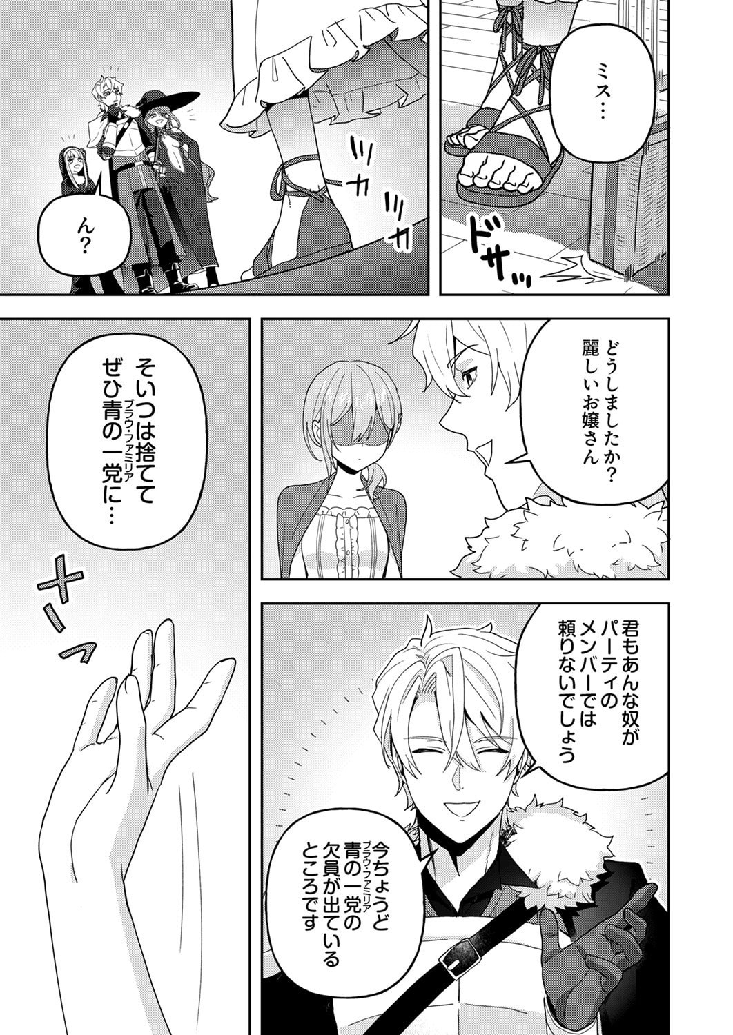 RENKINJUTSU NO HENKYOU SAISEI SLOW LIFE: S-KYUU PARTY DE KORITSU SHITA SHOUJO WO KABATTARA TSUIHOU SAREDA NO DE, ISSHO NI SHIAWASE NI KURASHIMASU Chapter 29 page 33 - nihonkuni.com