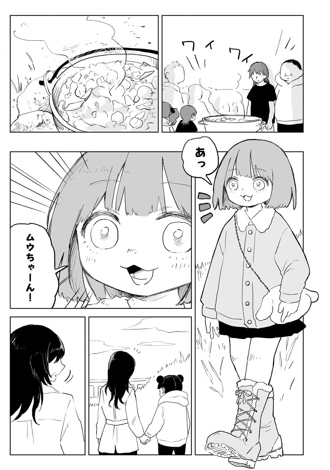 MII-CHAN TO YAMADA-SAN Chapter 33.2 - Page 13