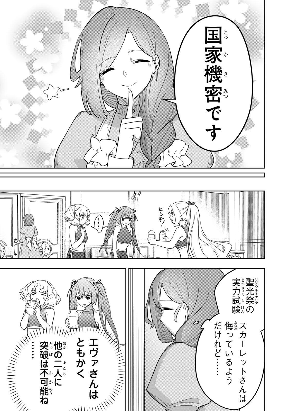 KOUJO TENSEI ~DENSETSU NO DAIMADOUSHI (♂), HIME KISHI TO NARITE DENSETSU NO REIJOU KISHIDAN WO TSUKURI MUSOU SURU~ RAW Chapter 20 - Page 13