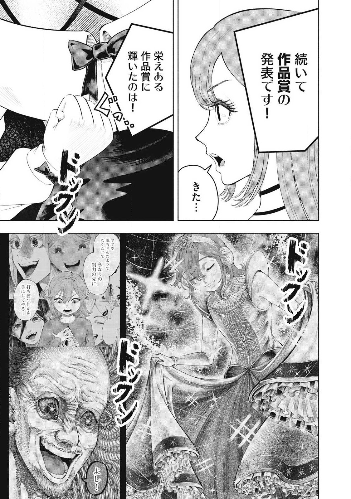 TOUTATSU NO AKUTA Chapter 49 - Page 13