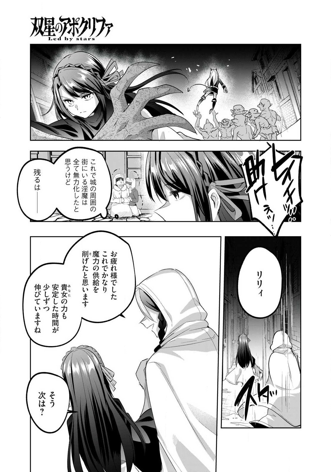 Read SOUSEI NO APOCRYPHA - RAW Chapter 37 [High Quality / Full] - Page 13 - dark.nicomanga.com