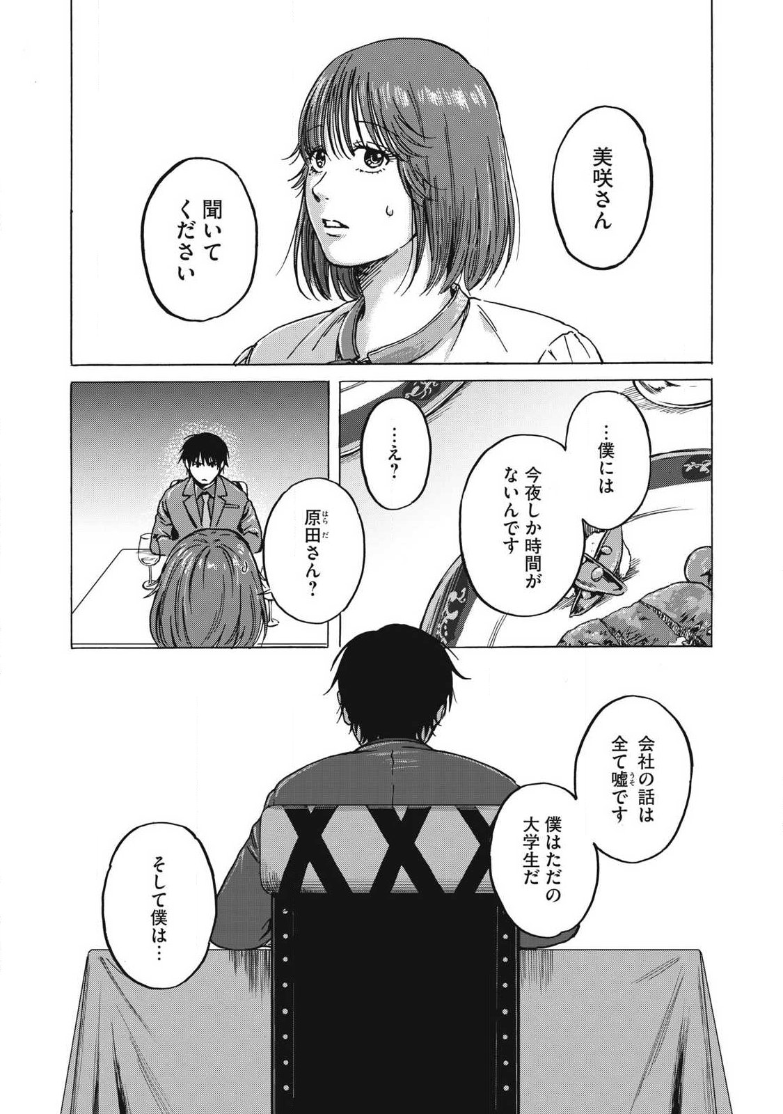 Read MAKEINU TO LION Chapter 17 [High Quality / Full] - Page 13 - dark.nicomanga.com