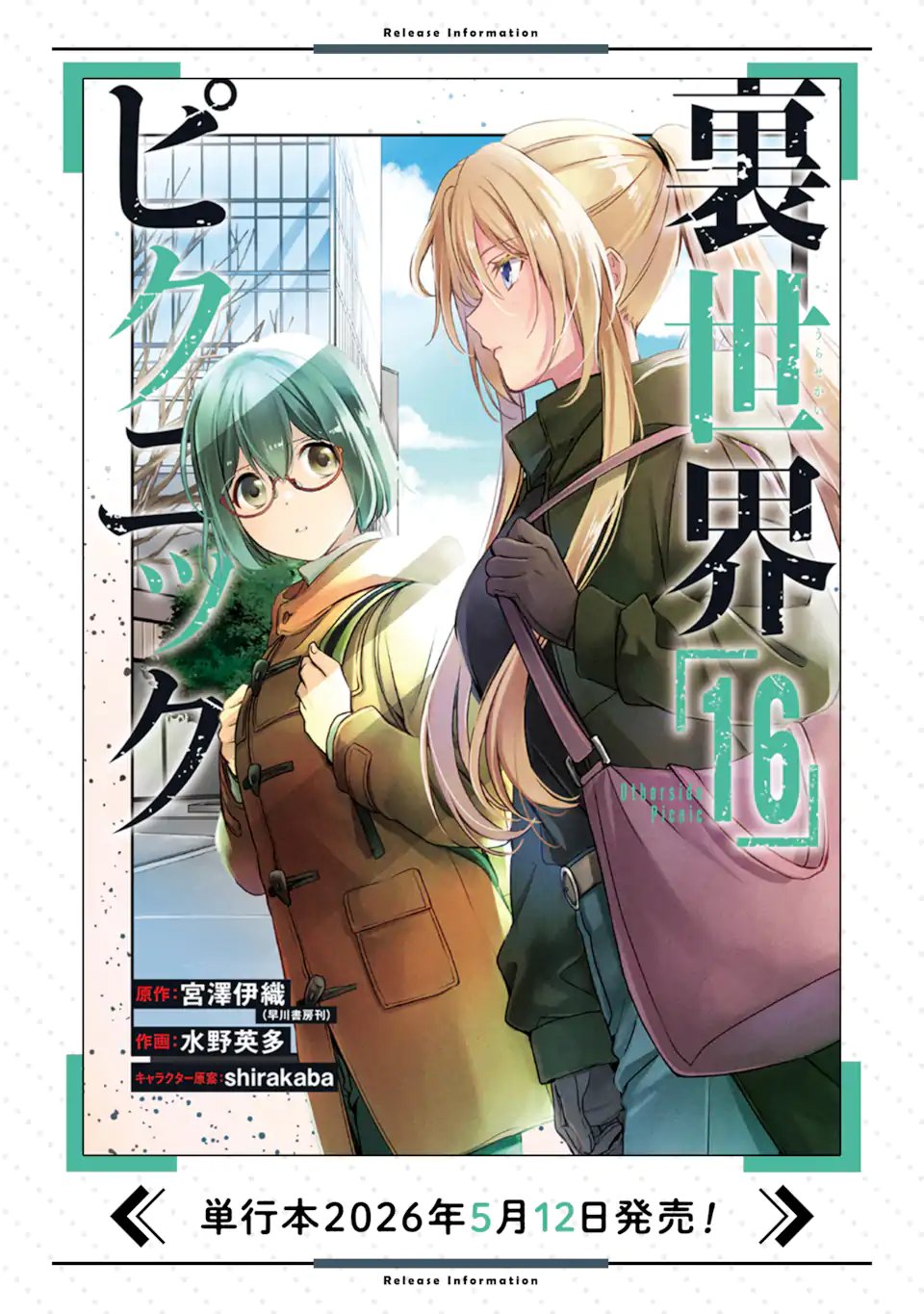 URA SEKAI PICNIC - RAW Chapter 88.3 - Page 13