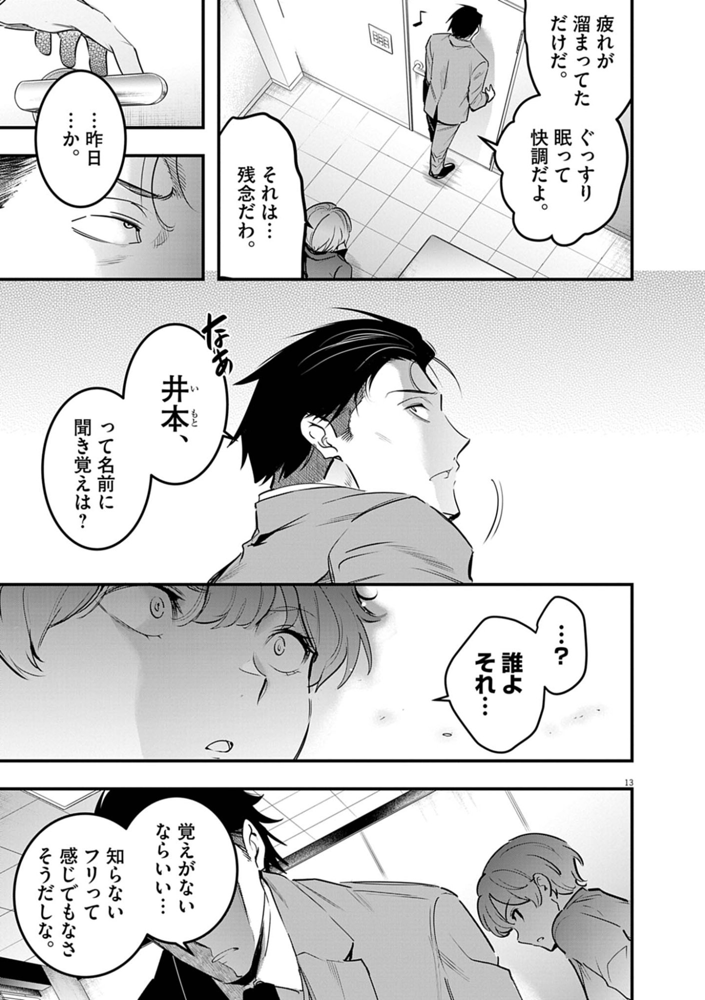 Read HAREM SOUZOKU Chapter 15.1 [High Quality / Full] - Page 13 - dark.nicomanga.com