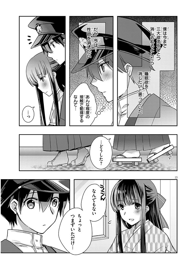MAMAHAHA NO TSUREGO GA MOTO KANODATTA Chapter 68.1 page 13 - nihonkuni.com
