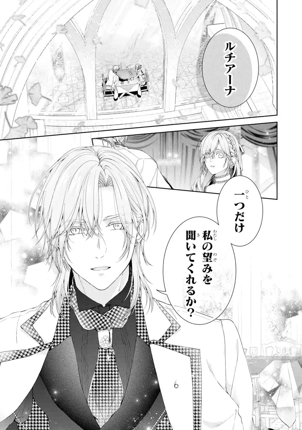AKUYAKU REIJOU WA DEKIAI ROUTE NI HAIRIMASHITA!? Chap 29 - Pic 1