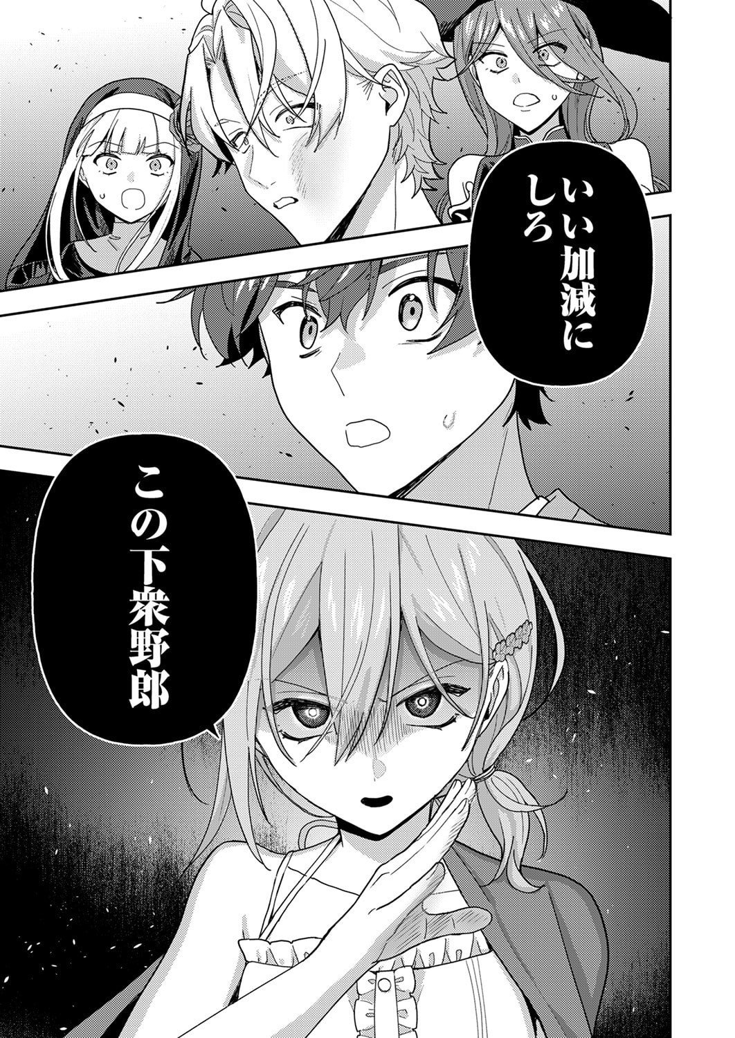 RENKINJUTSU NO HENKYOU SAISEI SLOW LIFE: S-KYUU PARTY DE KORITSU SHITA SHOUJO WO KABATTARA TSUIHOU SAREDA NO DE, ISSHO NI SHIAWASE NI KURASHIMASU Chapter 29 page 35 - nihonkuni.com