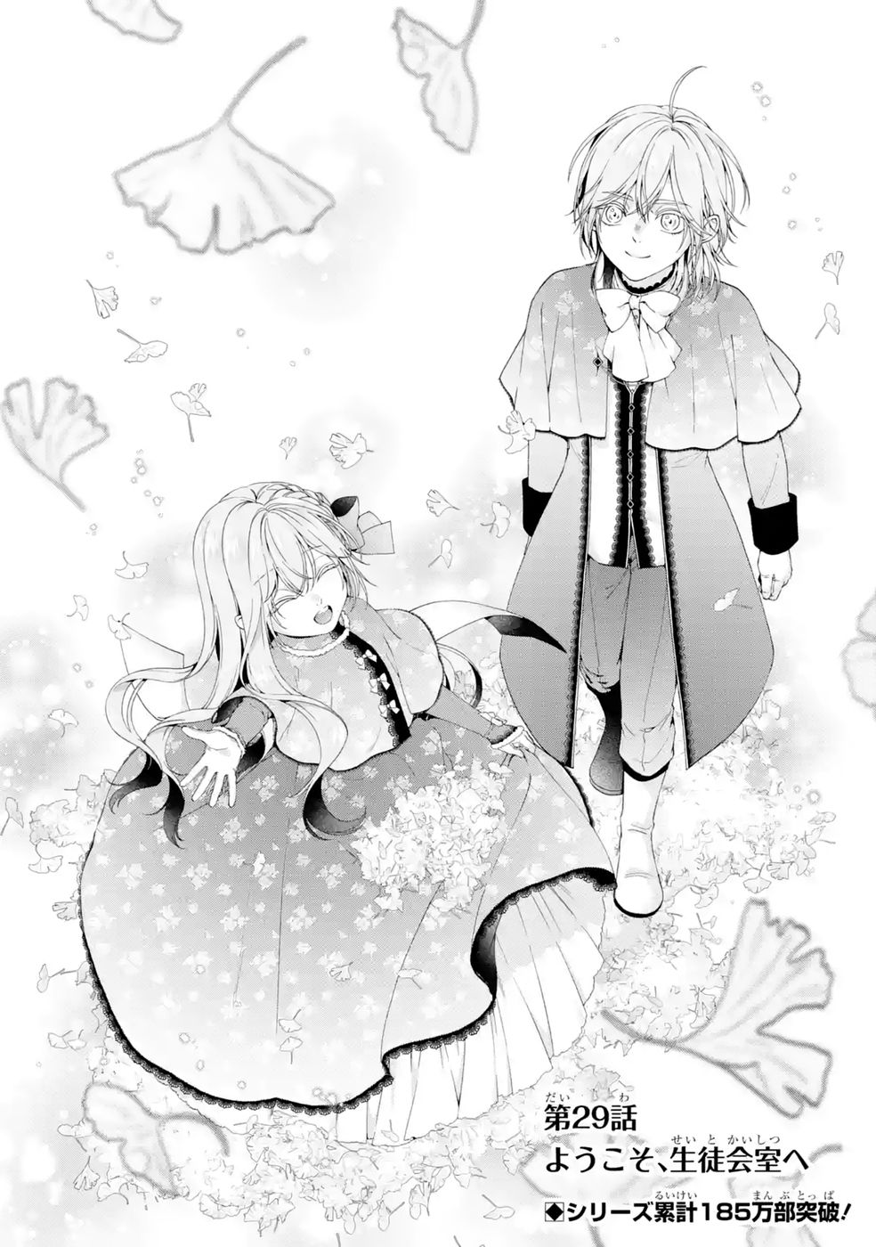 AKUYAKU REIJOU WA DEKIAI ROUTE NI HAIRIMASHITA!? Chap 29 - Pic 2