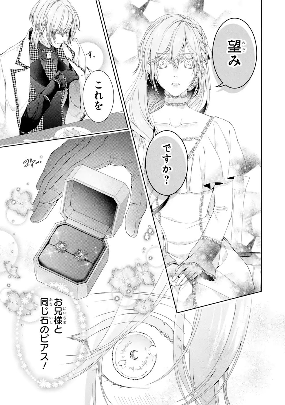 AKUYAKU REIJOU WA DEKIAI ROUTE NI HAIRIMASHITA!? Chap 29 - Pic 3