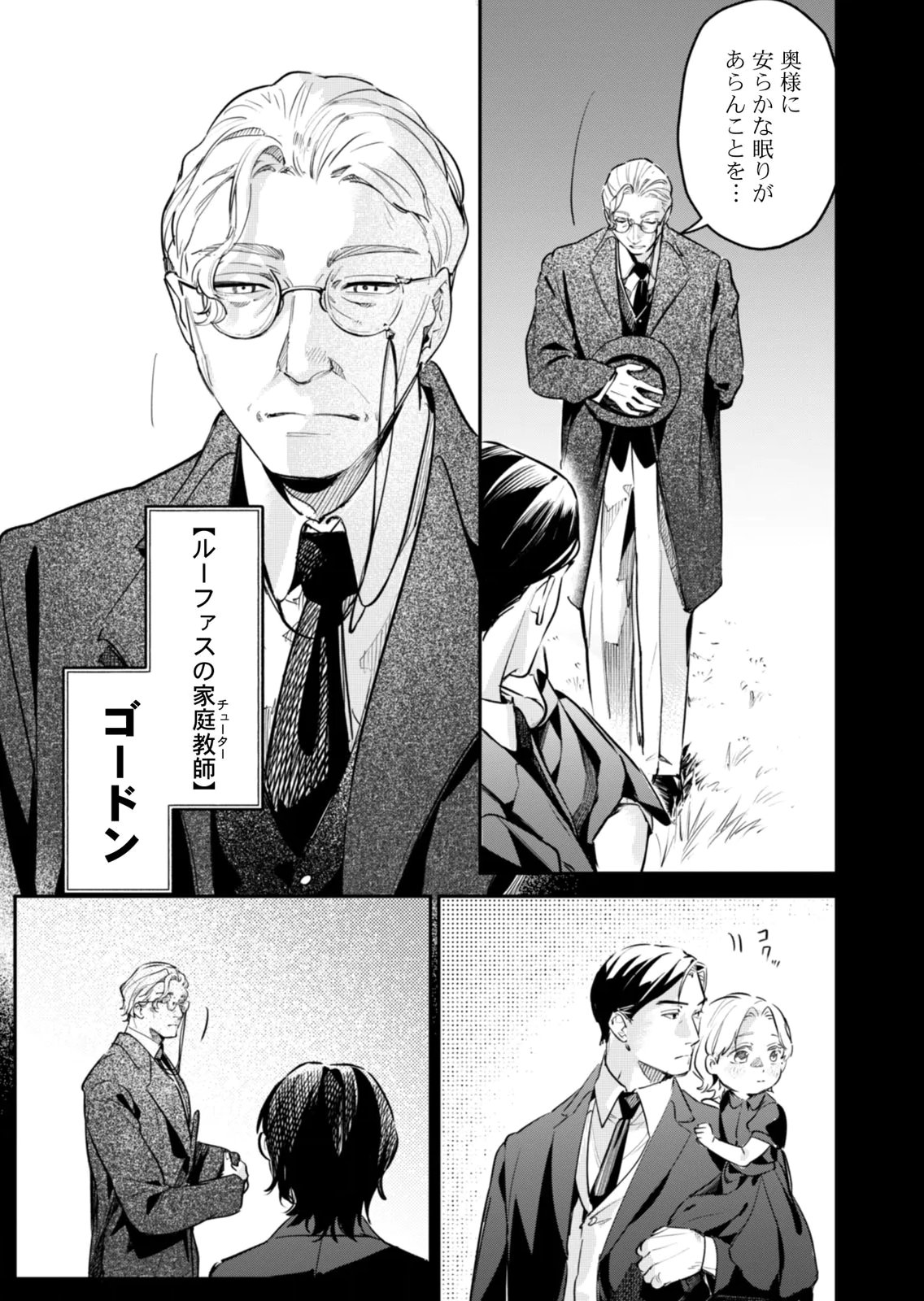 KOUKYUU MAID NO SAINAN: HITOZUKAI NO ARAI KYUUTEI SHOKIKAN TO SUIRI SURU Chapter 20 - Page 27
