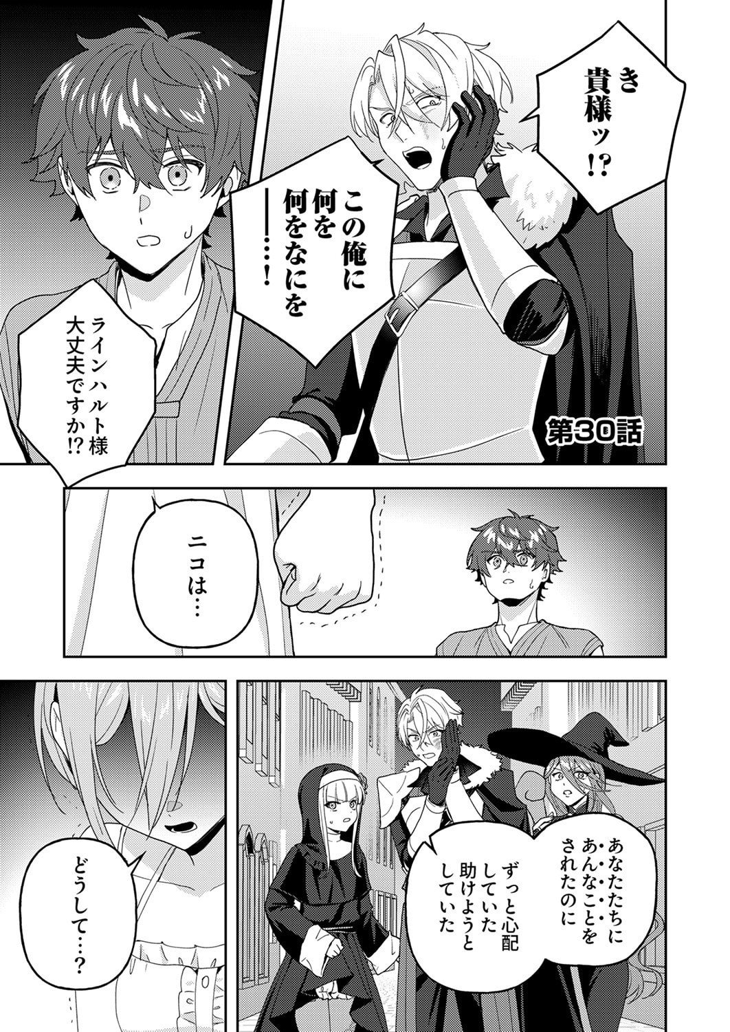 RENKINJUTSU NO HENKYOU SAISEI SLOW LIFE: S-KYUU PARTY DE KORITSU SHITA SHOUJO WO KABATTARA TSUIHOU SAREDA NO DE, ISSHO NI SHIAWASE NI KURASHIMASU Chap 30 - Pic 1