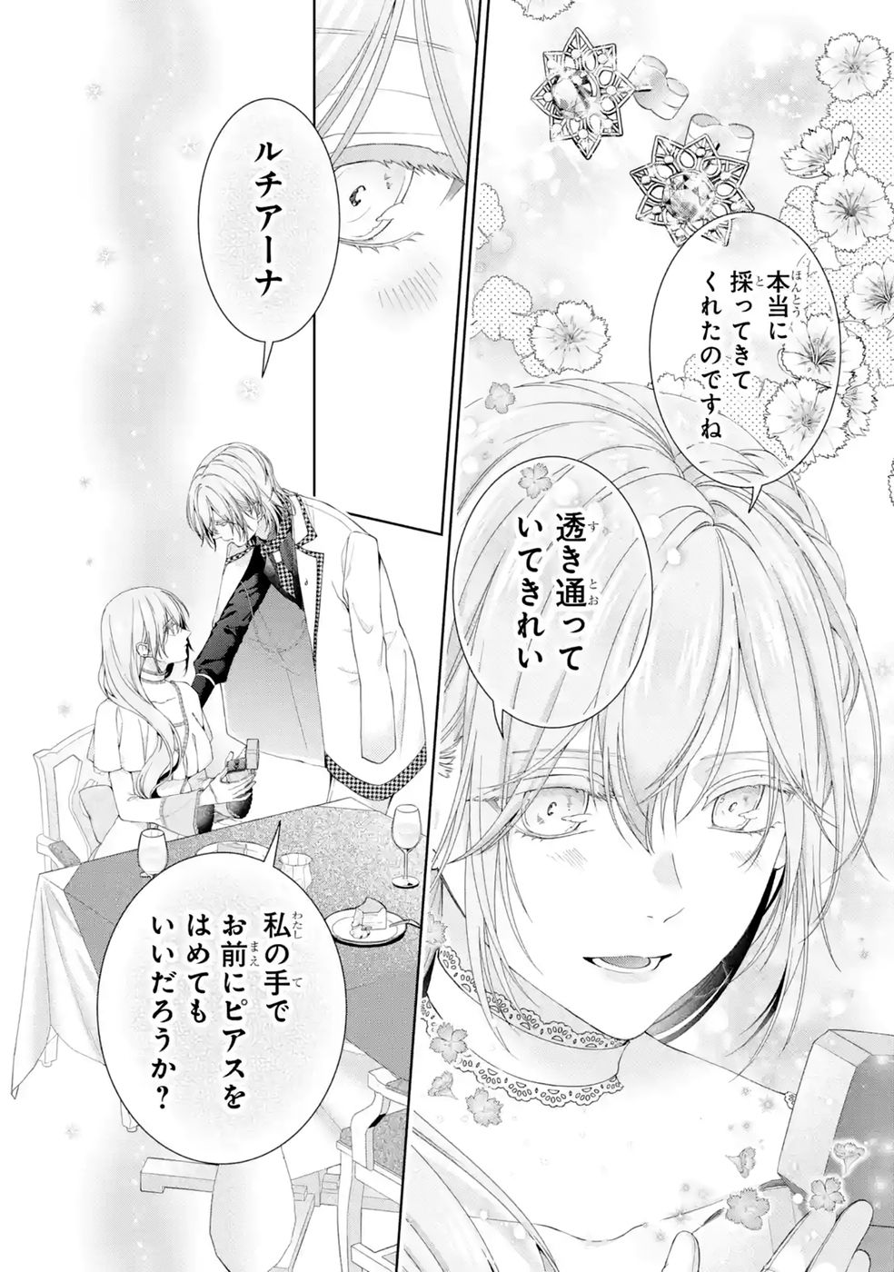 AKUYAKU REIJOU WA DEKIAI ROUTE NI HAIRIMASHITA!? Chap 29 - Pic 4