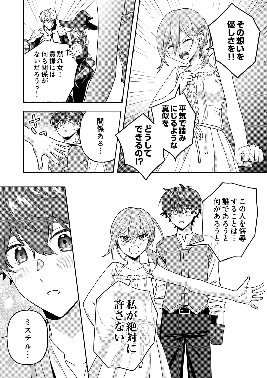 RENKINJUTSU NO HENKYOU SAISEI SLOW LIFE: S-KYUU PARTY DE KORITSU SHITA SHOUJO WO KABATTARA TSUIHOU SAREDA NO DE, ISSHO NI SHIAWASE NI KURASHIMASU Chap 30 - Pic 2