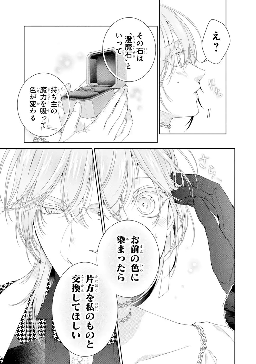 AKUYAKU REIJOU WA DEKIAI ROUTE NI HAIRIMASHITA!? Chap 29 - Pic 5