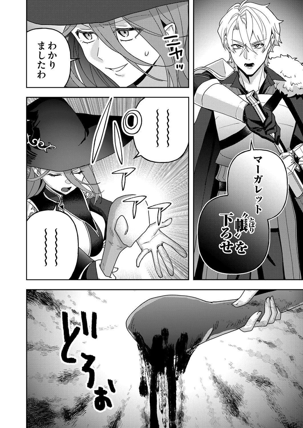 RENKINJUTSU NO HENKYOU SAISEI SLOW LIFE: S-KYUU PARTY DE KORITSU SHITA SHOUJO WO KABATTARA TSUIHOU SAREDA NO DE, ISSHO NI SHIAWASE NI KURASHIMASU Chap 30 - Pic 4