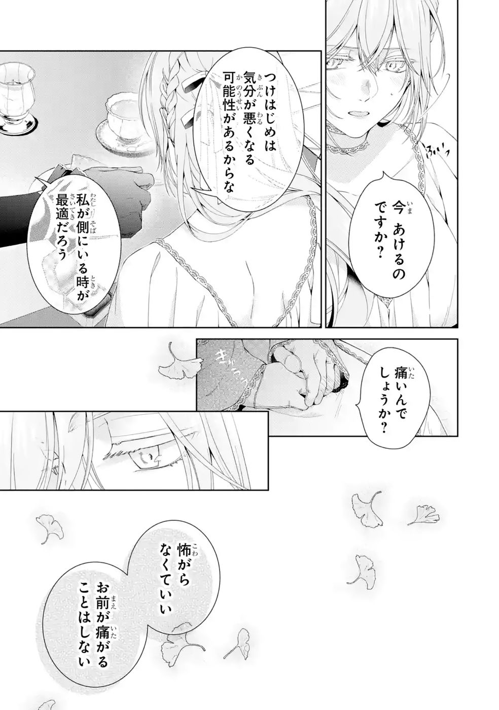 AKUYAKU REIJOU WA DEKIAI ROUTE NI HAIRIMASHITA!? Chap 29 - Pic 7