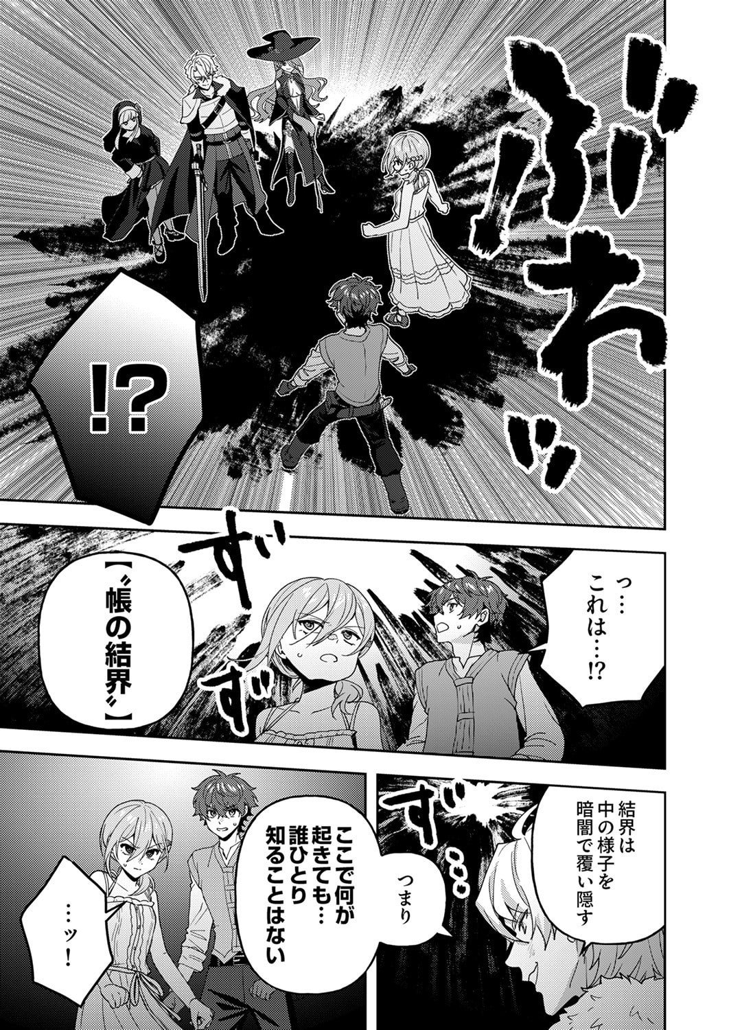 RENKINJUTSU NO HENKYOU SAISEI SLOW LIFE: S-KYUU PARTY DE KORITSU SHITA SHOUJO WO KABATTARA TSUIHOU SAREDA NO DE, ISSHO NI SHIAWASE NI KURASHIMASU Chap 30 - Pic 5